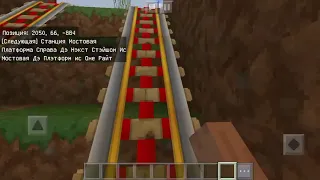 Мое Новое Метро В Minecraft PE