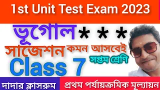 Class 7 Geography First Unit Test Suggestion 2023/Class 7 1st Unit Test Vugol Question Paper/Bhugol