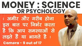 Money : Science Or Psychology | Camera 9