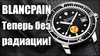 Blancpain Fifty Fathoms – Швейцарские дайверские часы