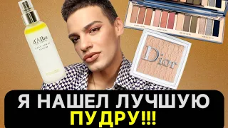 ТЕСТИРУЮ ЛЮКС💕 ЛУЧШАЯ ПУДРА DIOR BACKSTAGE😍 ТЕНИ ОТ CHARLOTTE TILBURY