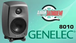 Genelic 8010APM studio monitors