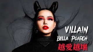 ✤中文字幕✤ Bella Poarch - Villain 反派