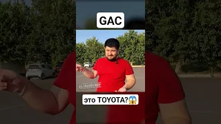 GAC - это TOYOTA?! #toyota #gac #aion #shorts #авто #электромобиль #обзор #тестдрайв #электрокар