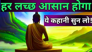 क्या सचमुच ये संभव है- गौतम बुद्ध |Buddhist Story On Mindset|motivational Buddha Story#gautambuddha