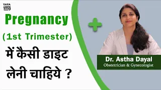 Pregnancy के पहले 3 महीने में क्या खाना चाहिए और क्या नहीं? -Dr. Astha Dayal