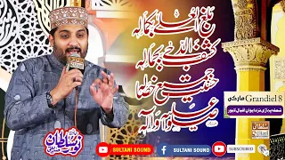 balaghal ula be kamalehi | Hafiz Noor Sultan Siddique