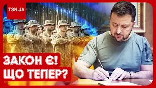 🔴 МОБІЛІЗАЦІЯ ВСЬО! Президент підписав закон! Коли і до чого готуватися військовозобов’язаним?