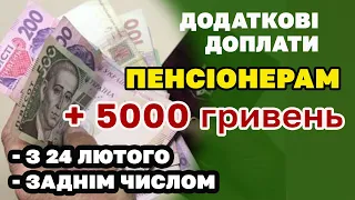 Пенсіонерам почали доплачувати до пенсії до 5000 гривень. Кому, де і скільки можна отримати.