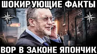 10 ШОКИРУЮЩИХ ФАКТОВ о воре в законе Япончик (Вячеслав Иваньков)