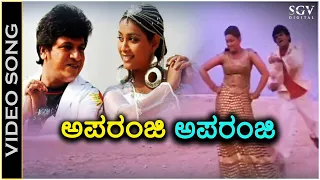 Aparanji Aparanji - Video Song - Thayiya Madilu | Shivarajkumar | Rakshitha