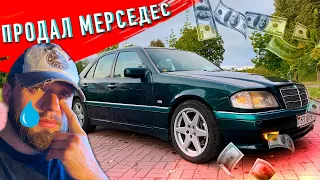 PSYCHANUL AND SOLD MERCEDES! What's next? DISCOVERING THE TRUTH of owning an old Mercedes W202
