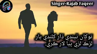 Tokhan Thende Dhar || Khilande Khilande Yar Lurk Lari Paya || Singer   Rajab Faqeer 2021