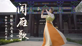 闻雁歌【唢呐 | Suona Cover】Chinese Musical Instrument