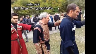 ფერხისა (ფშავი, გუდამაყარი, თუშეთი) - Pherkhisa (Georgia, Phshavi, Gudamak'ari, Tusheti) Ritual song