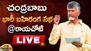 Chandrababu Naidu Public Meeting At Rayachoti LIVE | AP Elections 2024 | AP Politics | Mango News