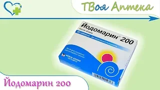 Йодомарин 200 таблетки ☛ показания (видео инструкция) описание ✍ отзывы - Калий йодид