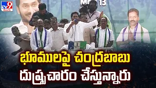 భూములపై చంద్రబాబు దుష్ప్రచారం చేస్తున్నారు : CM Jagan - TV9