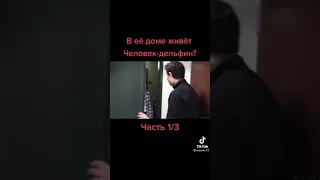 Человек дельфин продолжение через 5 лайков ☠️💀