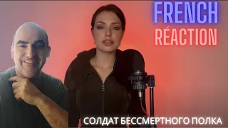 Alisa Supronova  - СОЛДАТ БЕССМЕРТНОГО ПОЛКА  ║ French Reaction !