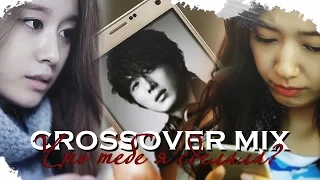 Crossover Mix || Что тебе я сделала?