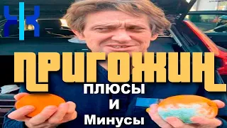 Обзор на Пригожина. Зэки в ЧВК. Почему задрал. Глупость Путина. (написано до мятежа 24.06.23)