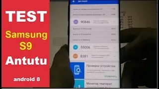 Test Antutu Samsung S9 Тест производительности телефона