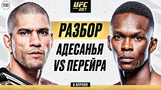 UFC 287: Перейра vs Адесанья, Бернс vs Масвидаль | Технический Разбор. Кто Фаворит?