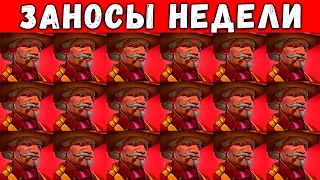 ЗАНОСЫ НЕДЕЛИ! ТОП 5 ЛУЧШИХ БОЛЬШИХ ВЫИГРЫШЕЙ СТРИМЕРОВ ЗА НЕДЕЛЮ ОТ 1000X! СУПЕР ЗАНОС 20000X! №9