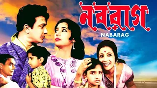 Naba Rag  নবরাগ  Bengali Romantic Movie Full HD  Uttam Kumar, Suchitra Sen