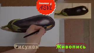 Как нарисовать БАКЛАЖАН?! Подробный урок по акварели для начинающих.