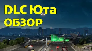 Обзор DLC Utah - American Truck Simulator