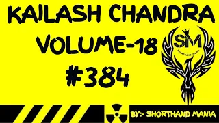 Kailash Chandra Vol-18| Passage 384| Speed 90 Wpm | 840 Words