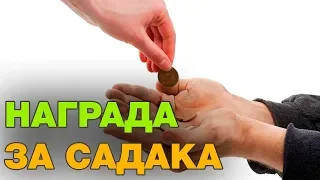 Садака увеличивает ваш удел! Социальный ролик