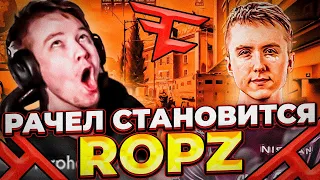 ⚡РАЧЕЛ НАЧИНАЕТ ПРЕВРАЩАТЬСЯ В ROPZ!  #insilio #rachel #рачел #cs2