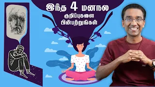 மன ஆரோக்கியத்திற்கான காரணம் மற்றும் தீர்வு