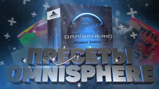 Как Установить Пресеты ( Банки ) В Omnisphere 2 | FL Studio 20