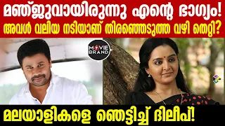 Dileep | വൈറലായി ദിലീപിന്റെ വാക്കുകള്‍