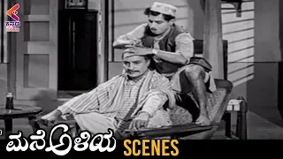 Kannada Classic Movies | Mane Aliya Comedy Scene | Jayalalitha | Kalyan Kumar | Kannada Filmnagar
