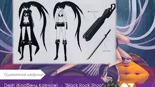 049 WEBcon   2017 Одиночное дефиле 8   Desh Косбенд Котиков   «Black Rock Shooter»   Black Rock Shoo