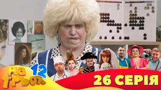 💥 На Трьох ⚡ - 12 сезон - 26 серія | 😎 Дизель Студіо | Гумор 2023 😁