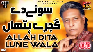 Sone De Gajre Hathan - Allah Dita Lune Wala - Launching Show - Album 5 - Official Video