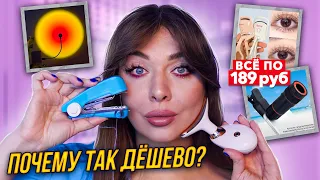 КУПИЛА ВСЕ ПО 189 РУБ С АЛИЕКСПРЕСС/РАСПАКОВКА ИЗ КИТАЯ!