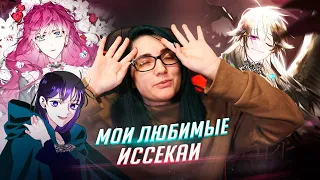 7 ЛУЧШИХ МАНХВ ИССЕКАЕВ