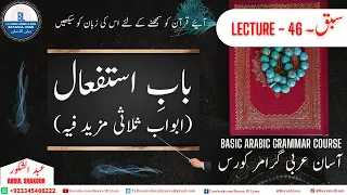 Lecture 46:Bab-e-Istifaal باب استفعال Arabic Grammar in Urdu عربی گرامر