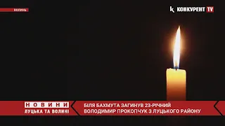 Назавжди 23…💔 біля Бахмута у бою з рашистами загинув Герой з Волині