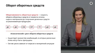 2.3   Сущность и состав оборотных средств предприятия.