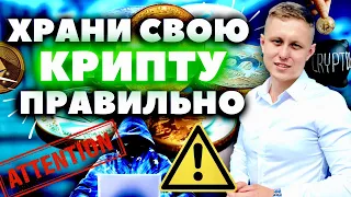 Почему ОПАСНО хранить Крипту на Биржах в долгосрок? | Huobi | Okex | Bybit