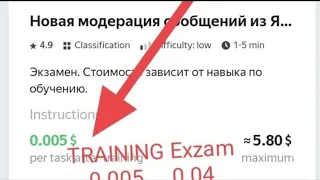 Новая модерация сообщений из Яндекс Training 0.005 Exam 0.04