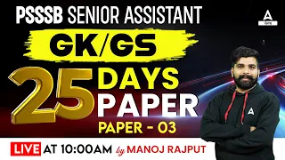 PSSSB Senior Assistant Preparation | GK/GS | 25 Days Paper Paper #3 | By Manoj Rajput Sir